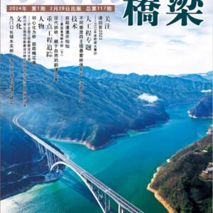 2024.Issue.No.1.Bridge Magazine-Epub Format
