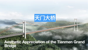 Aesthetic Appreciation of the Tianmen Grand Bridge